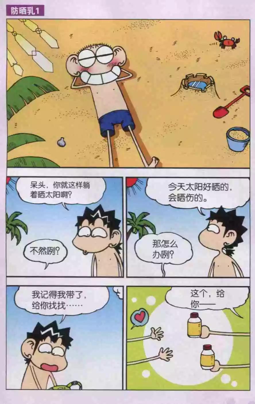 《新版爆笑校园》第23话 第5页