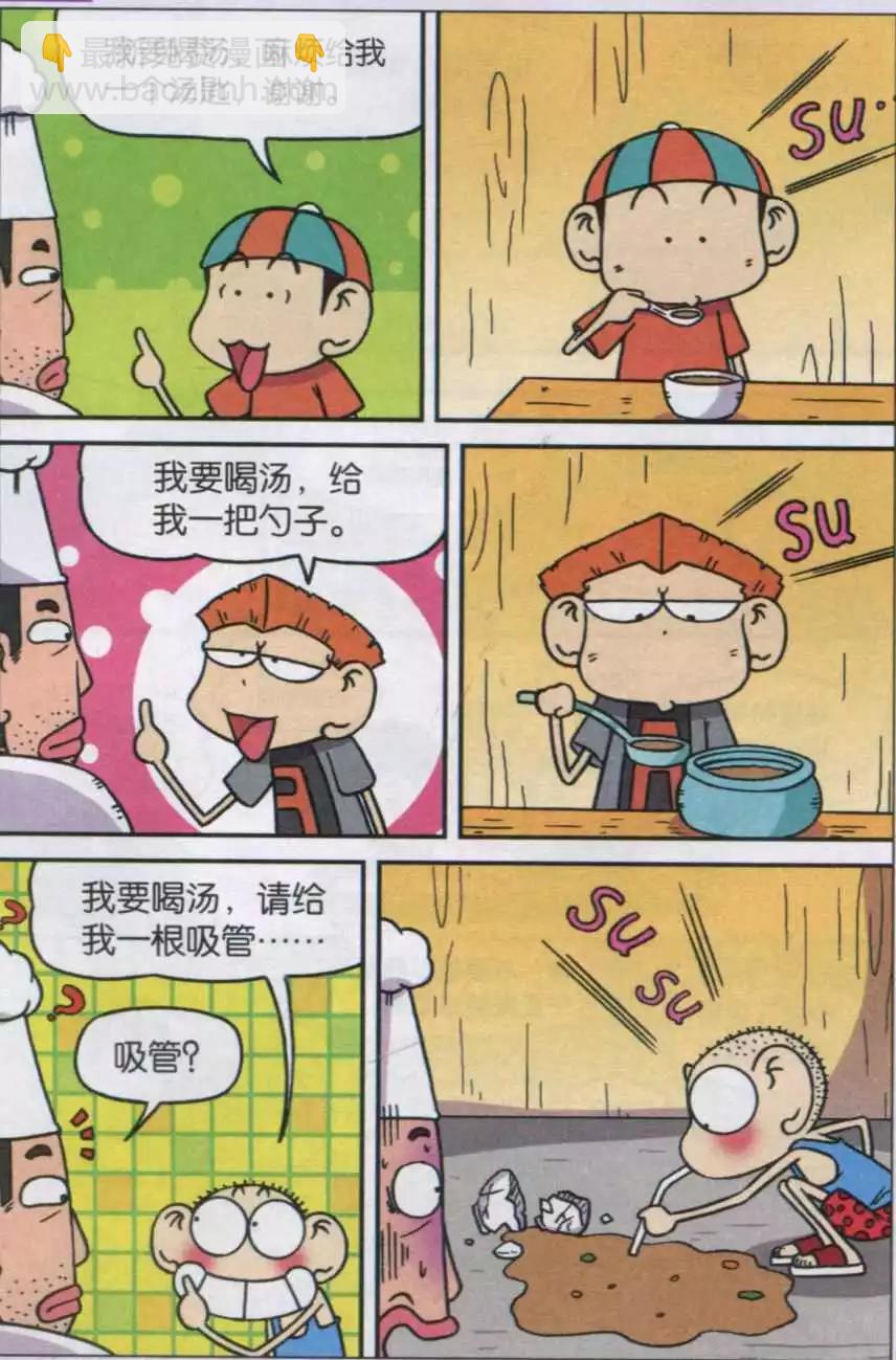 《新版爆笑校园》第27话 第3页
