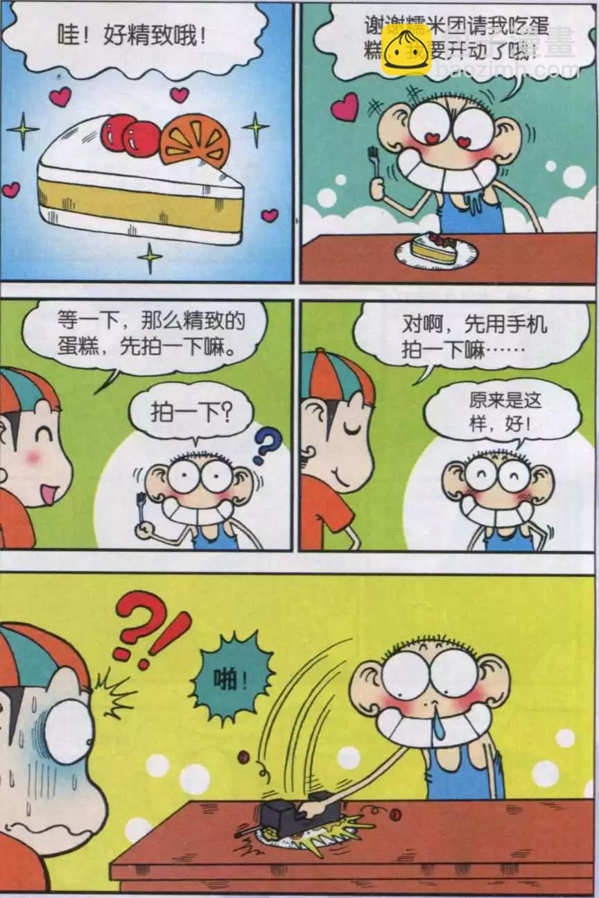 《新版爆笑校园》第27话 第4页