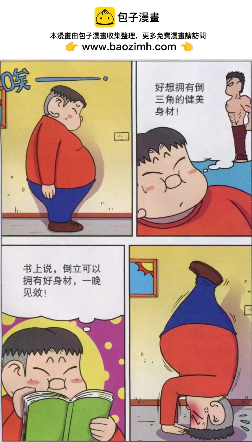 《新版爆笑校园》第27话 第5页