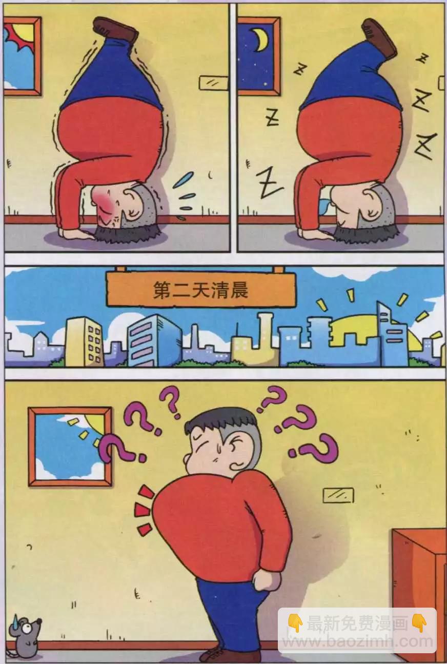 《新版爆笑校园》第27话 第6页