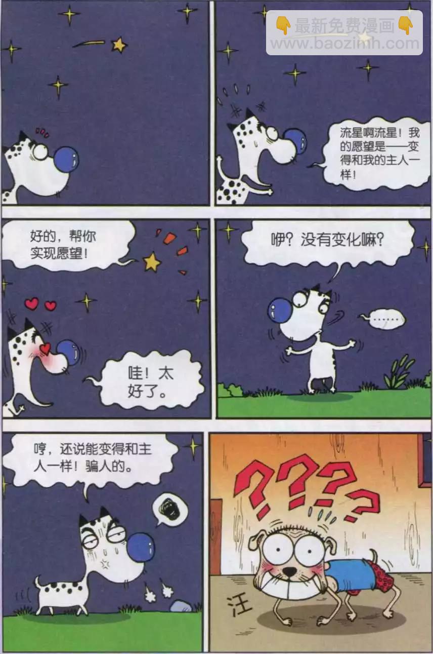 《新版爆笑校园》第27话 第7页