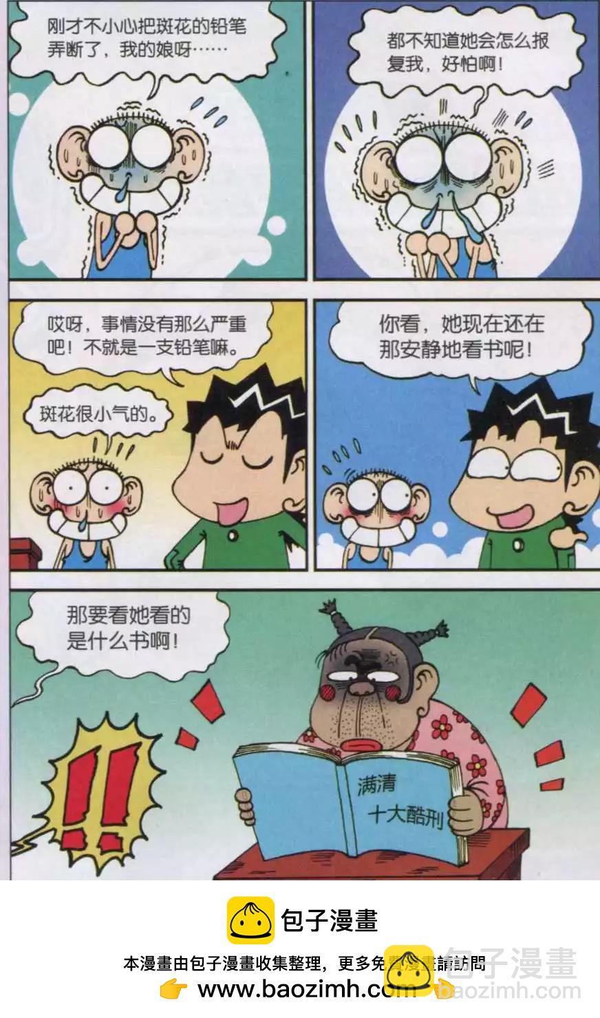 《新版爆笑校园》第27话 第8页