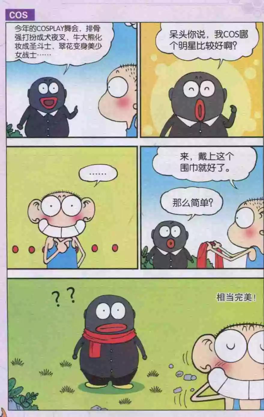 《新版爆笑校园》第26话 第11页