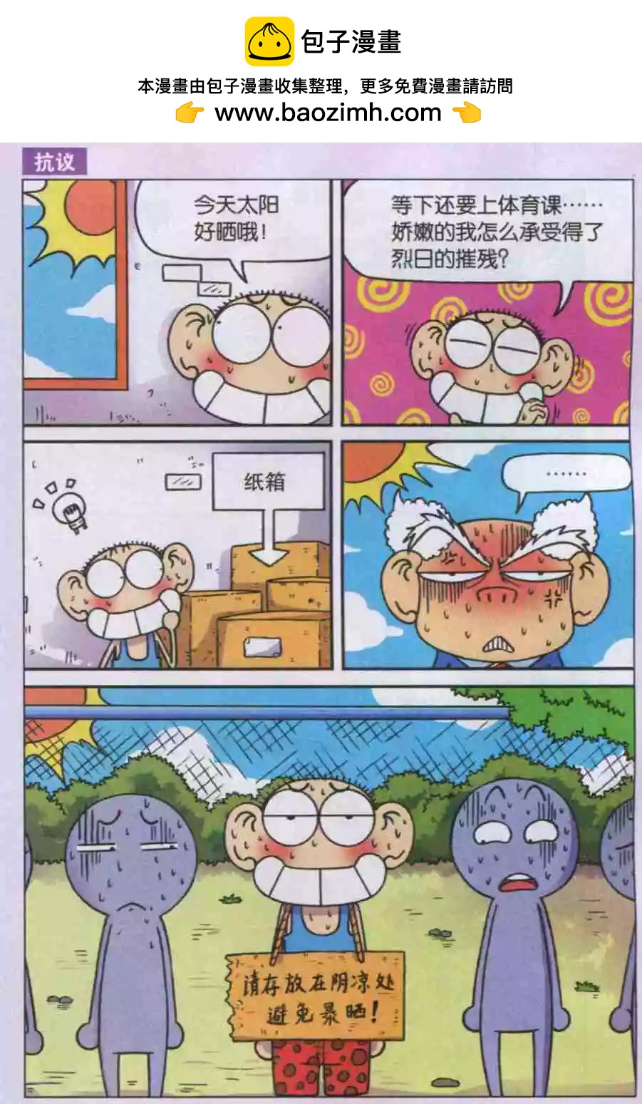 《新版爆笑校园》第26话 第2页