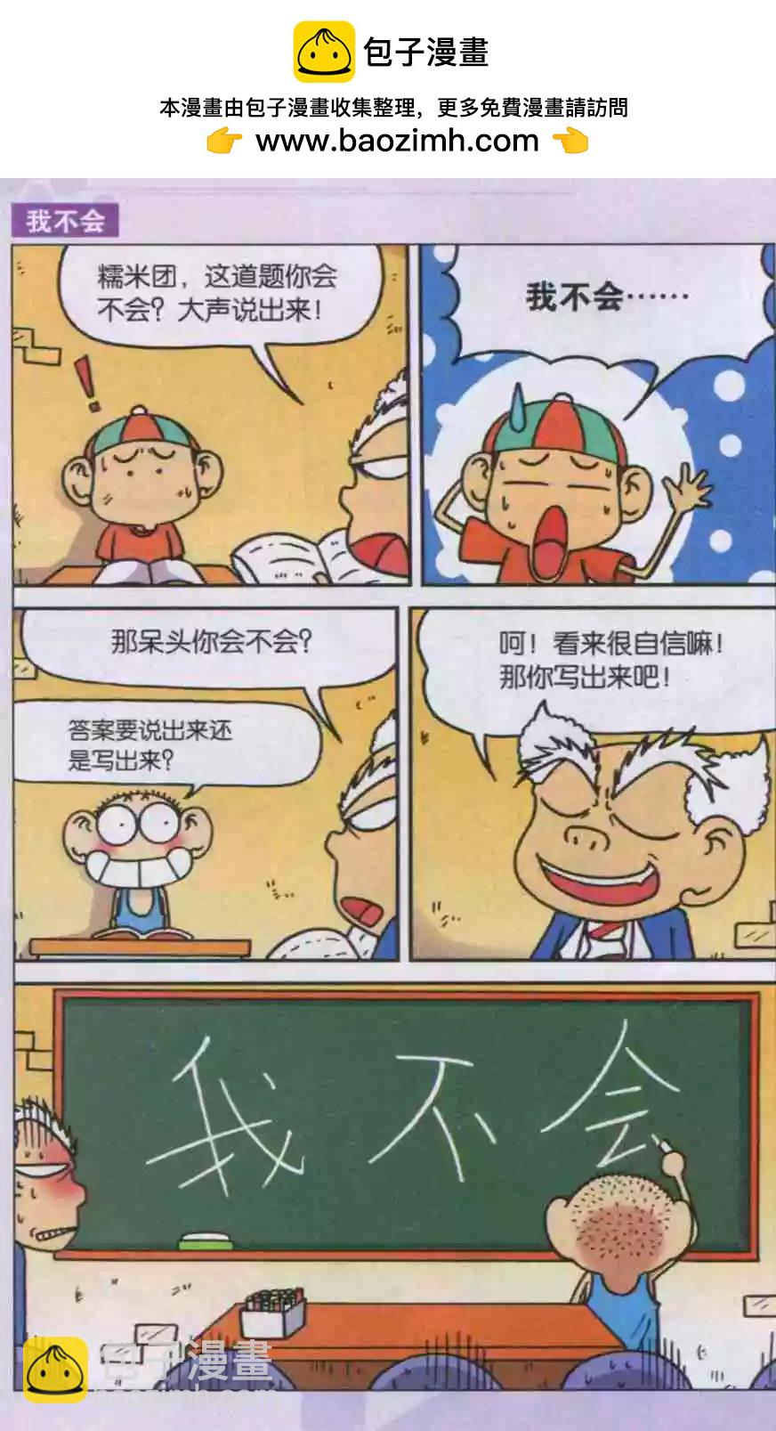 《新版爆笑校园》第26话 第4页