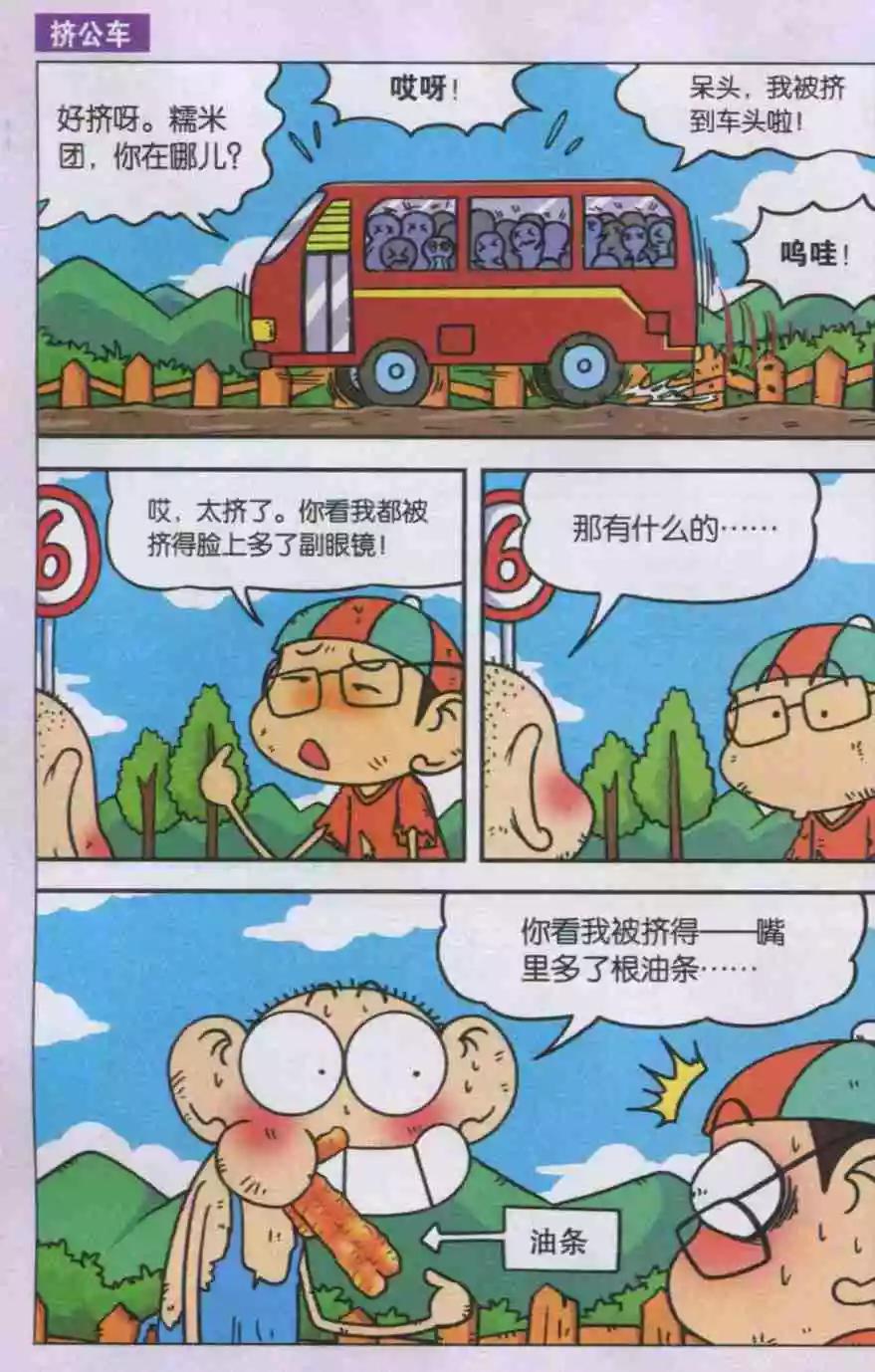《新版爆笑校园》第26话 第5页