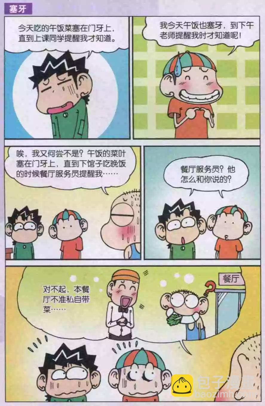 《新版爆笑校园》第26话 第9页