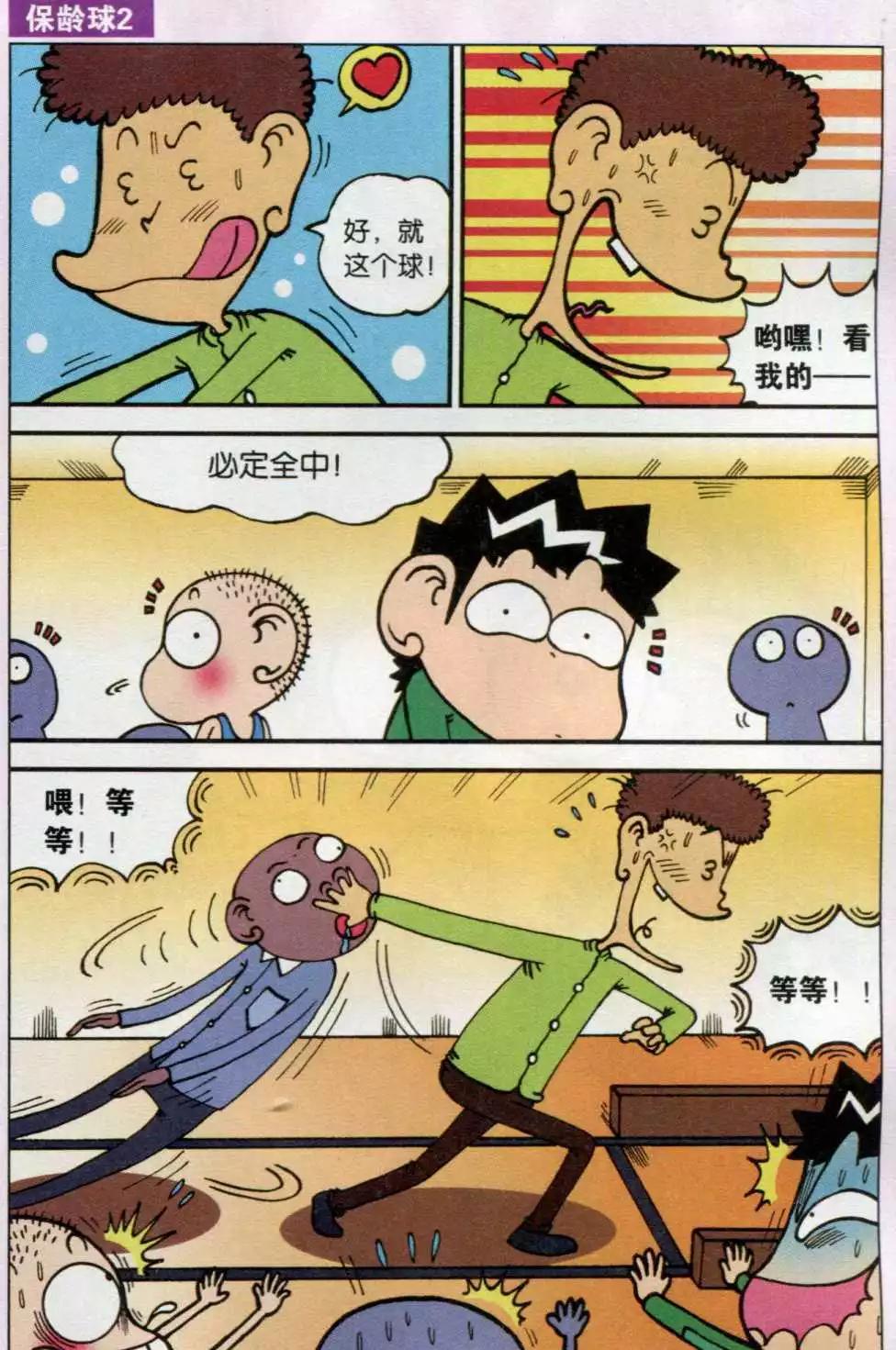 《新版爆笑校园》第25话 第6页