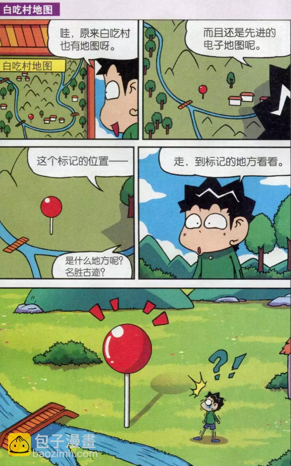 《新版爆笑校园》第25话 第9页