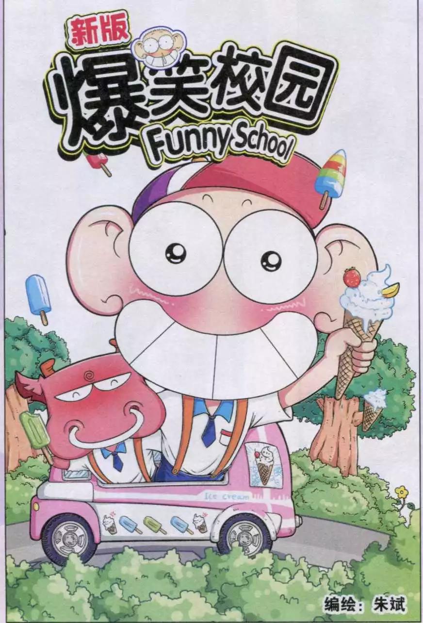 《新版爆笑校园》第30话 第1页