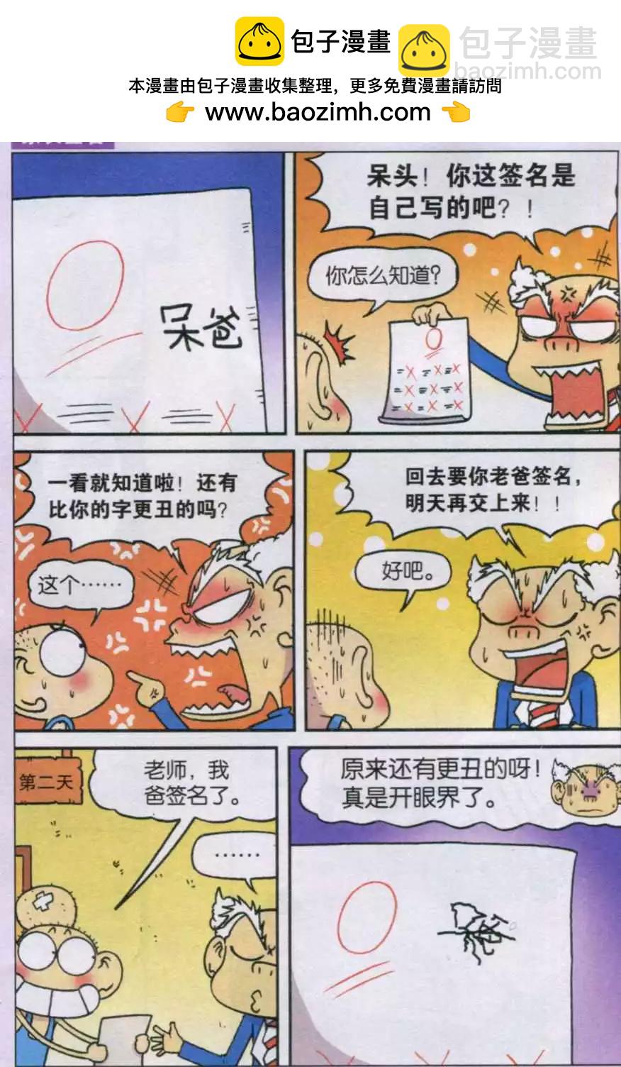 《新版爆笑校园》第30话 第4页