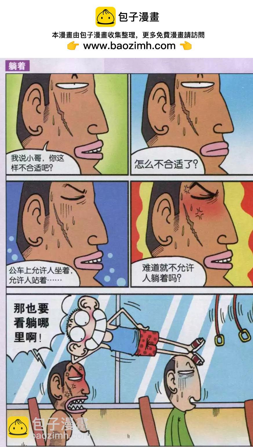《新版爆笑校园》第29话 第2页