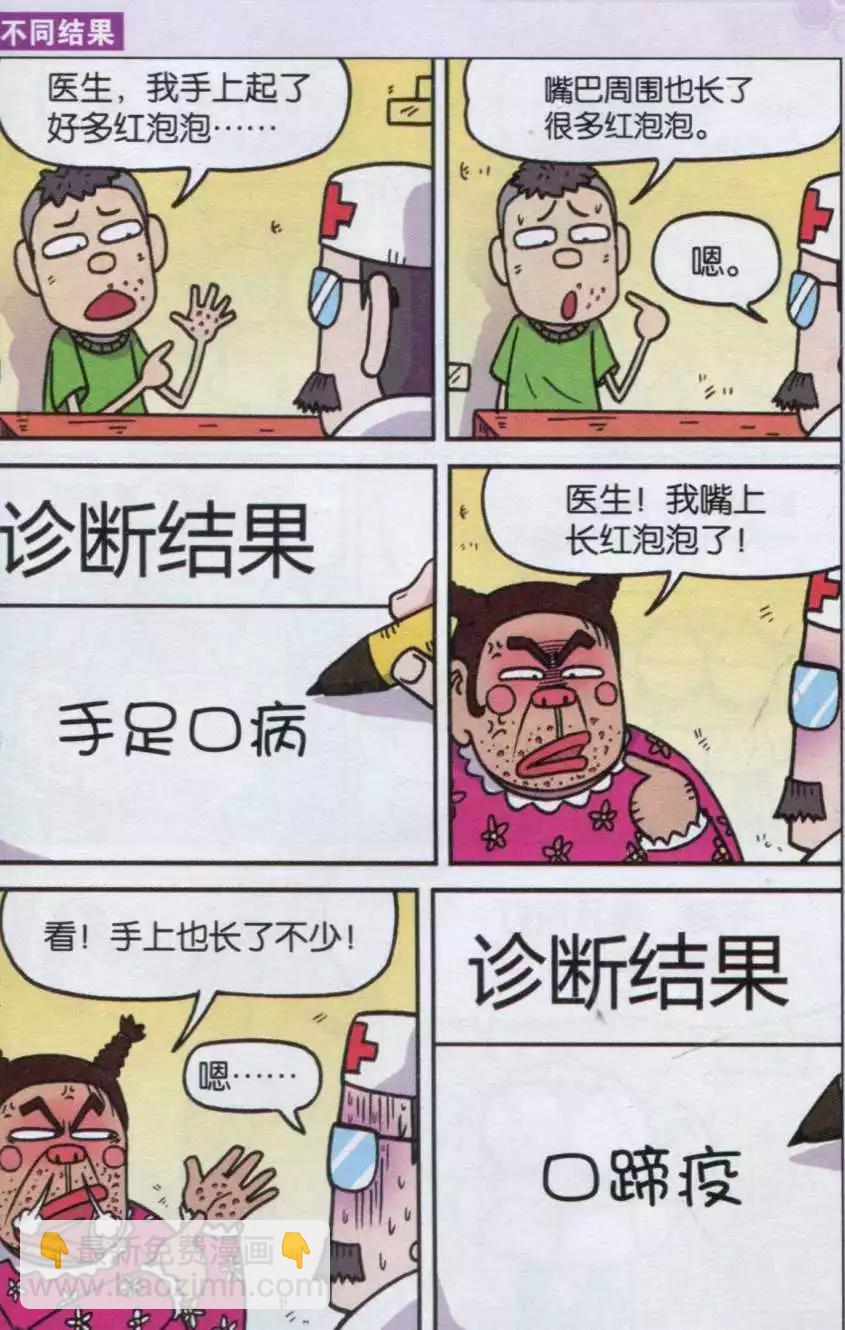 《新版爆笑校园》第29话 第3页