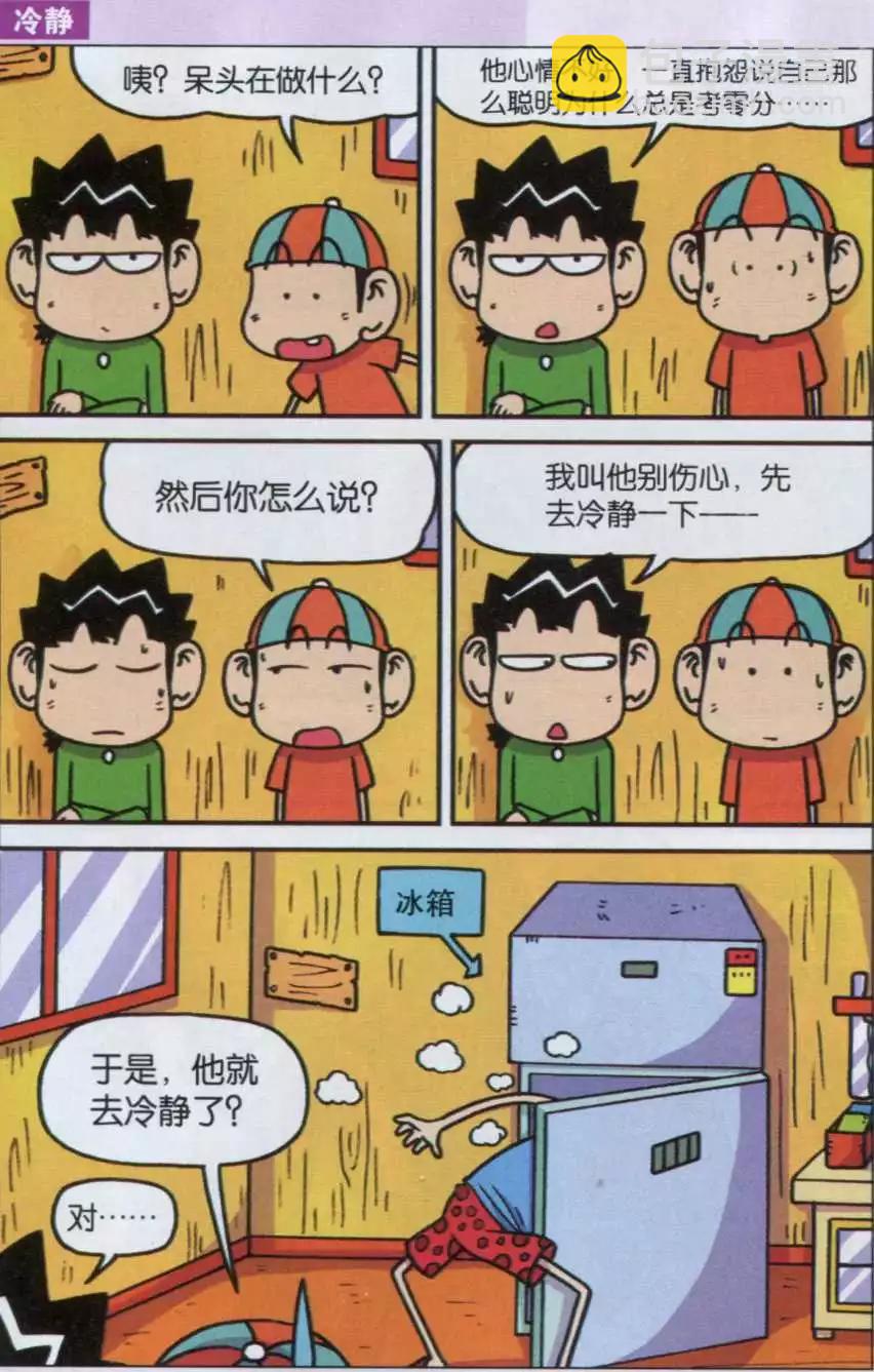 《新版爆笑校园》第29话 第5页