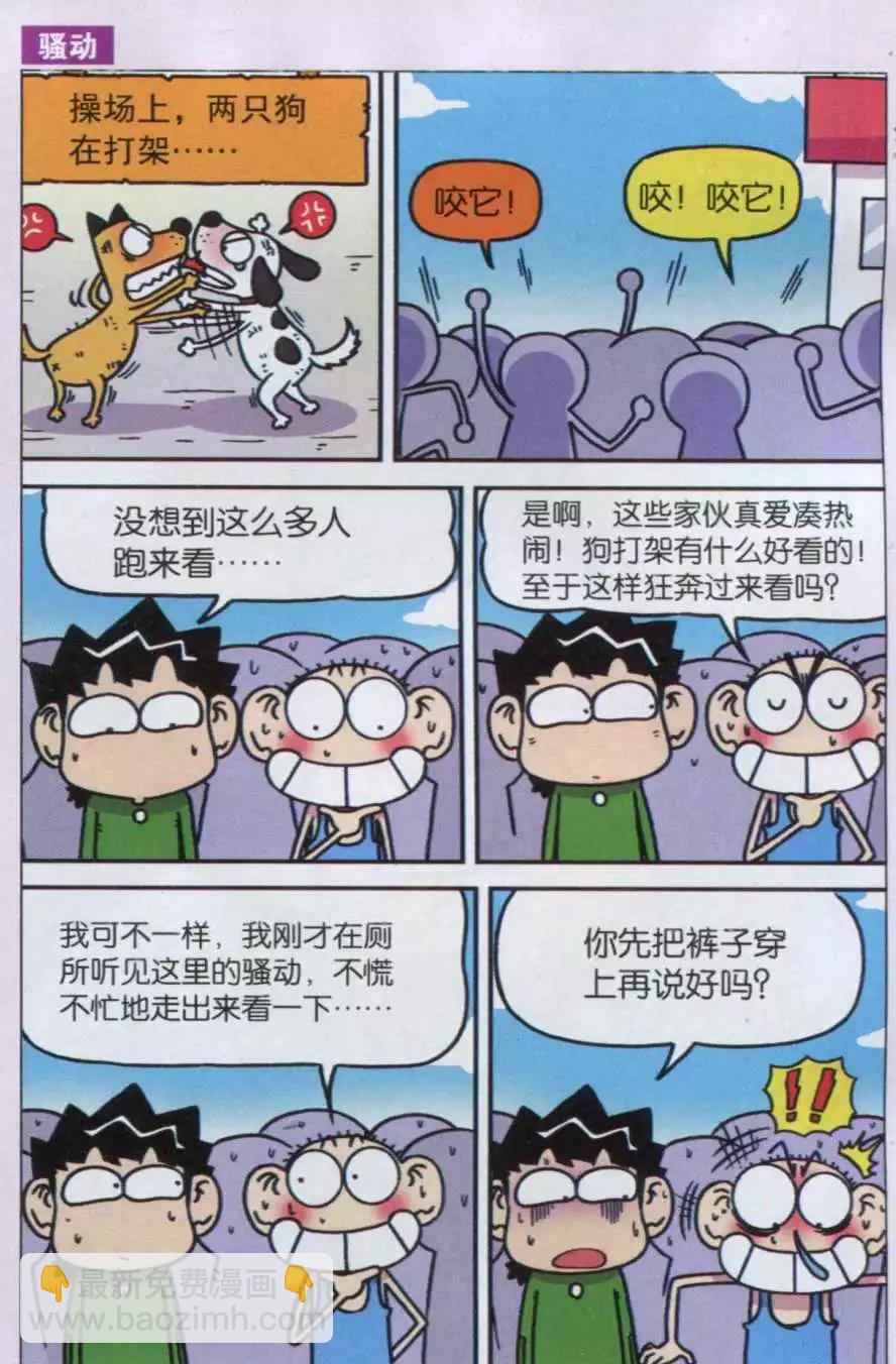 《新版爆笑校园》第29话 第6页