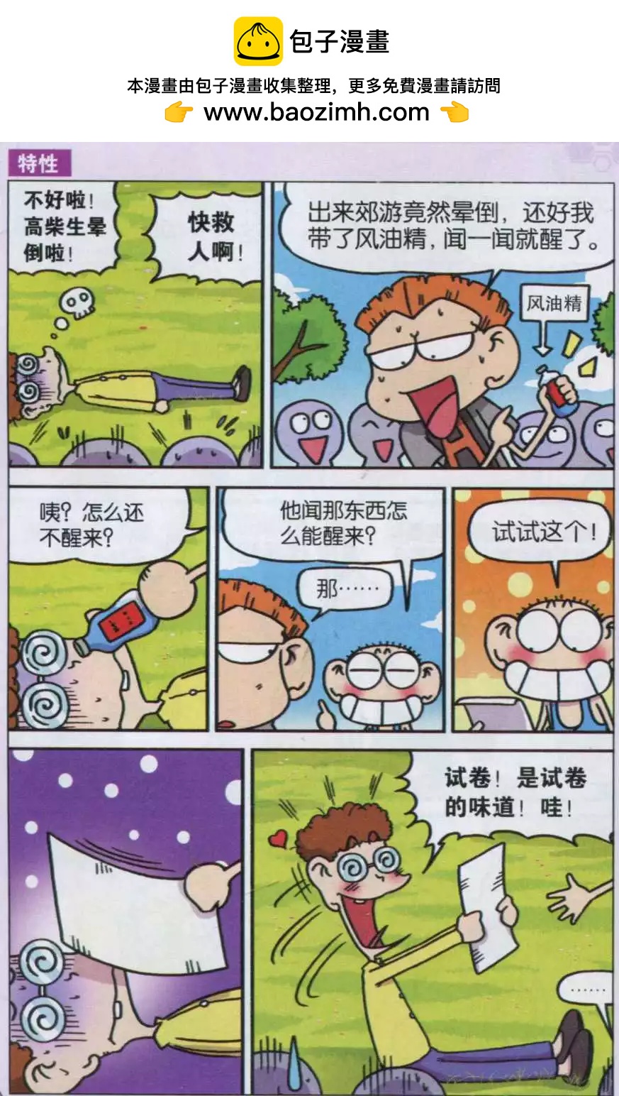 《新版爆笑校园》第29话 第7页