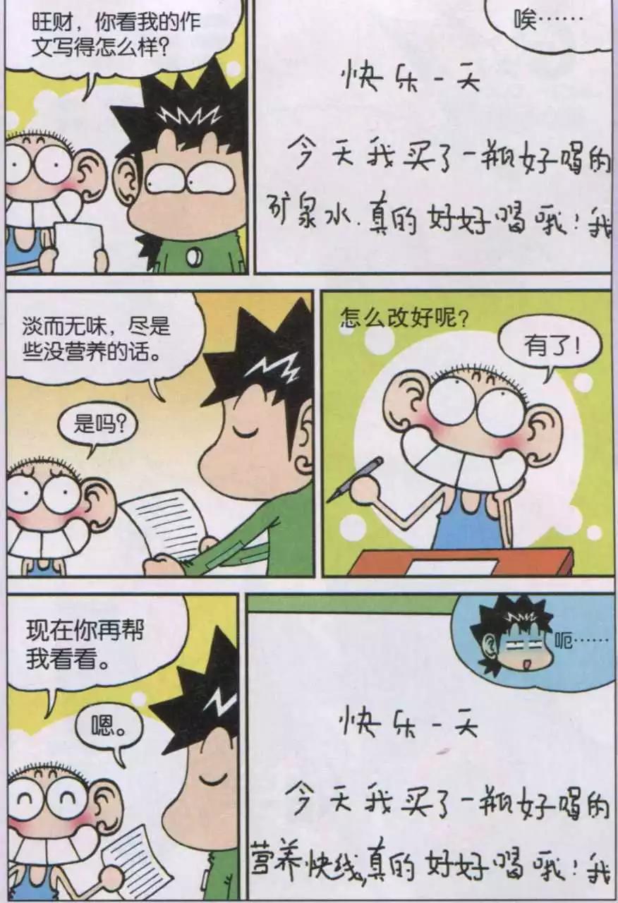 《新版爆笑校园》第31话 第10页