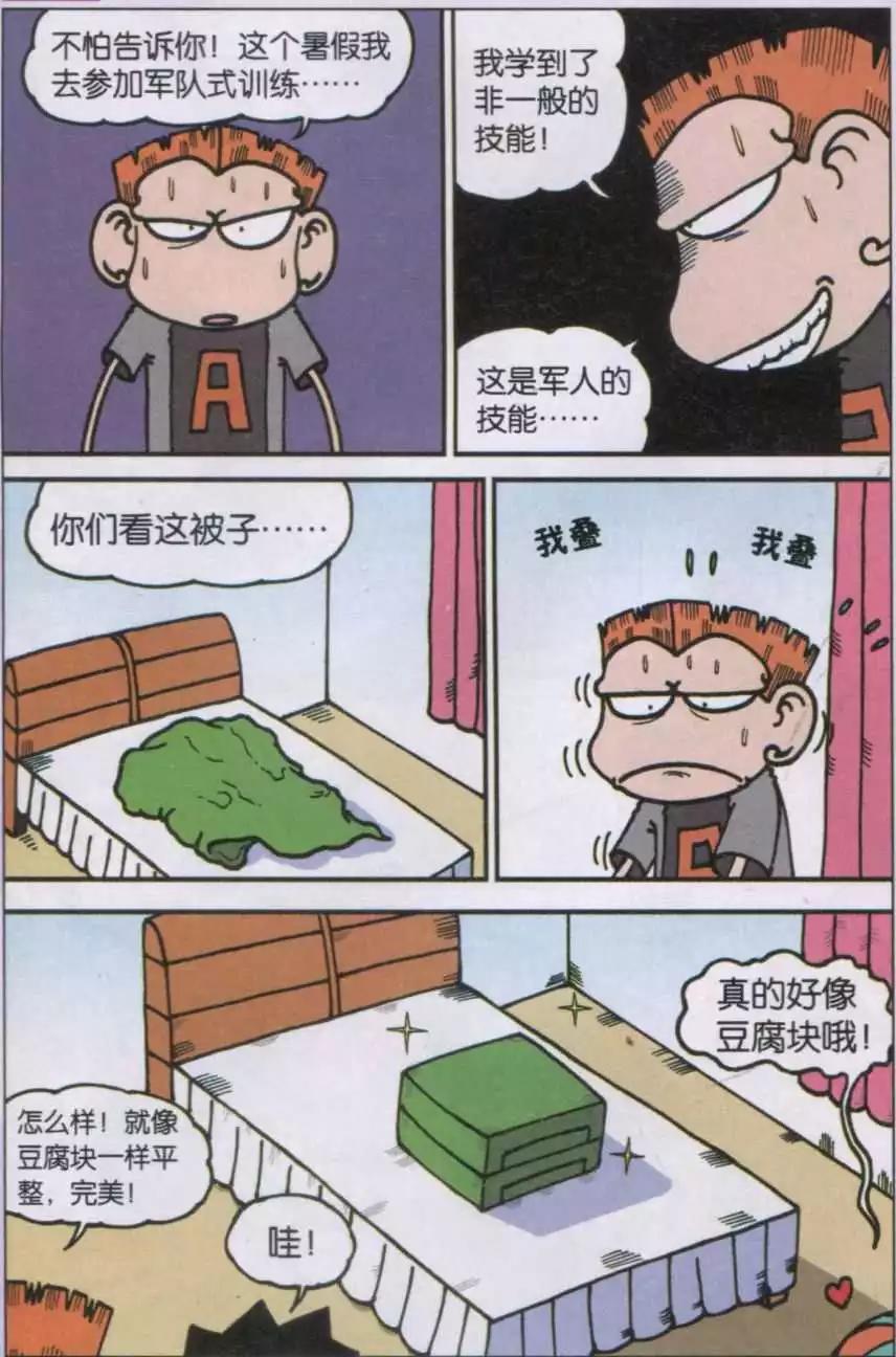 《新版爆笑校园》第31话 第11页