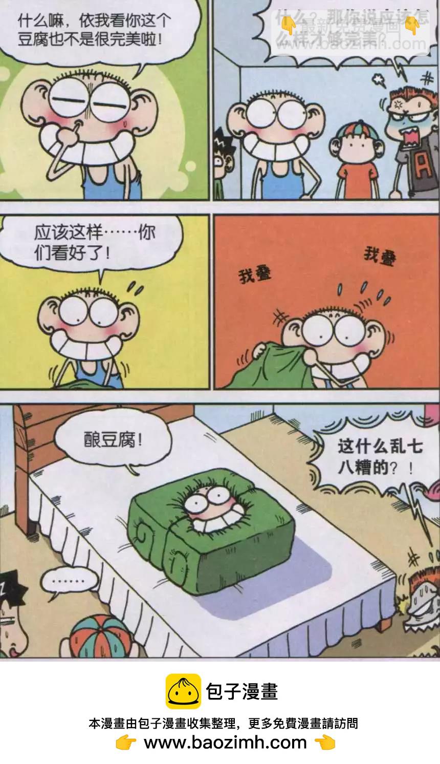 《新版爆笑校园》第31话 第12页