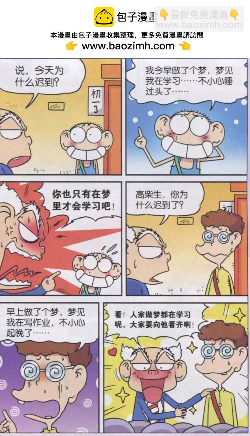《新版爆笑校园》第31话 第2页