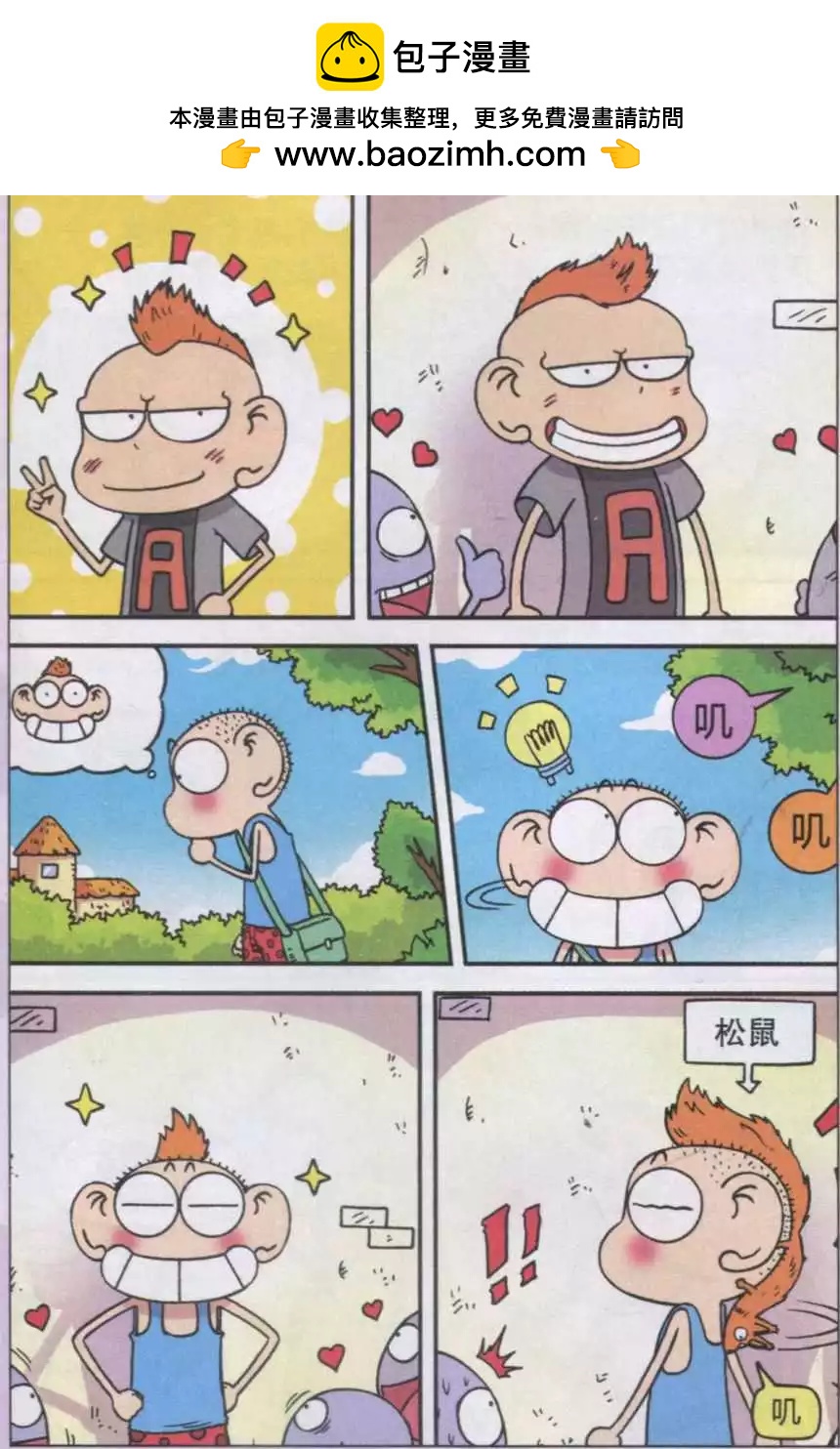 《新版爆笑校园》第31话 第3页
