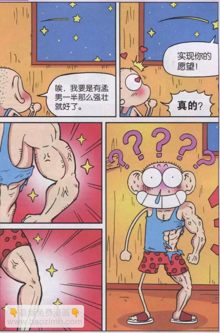 《新版爆笑校园》第31话 第4页