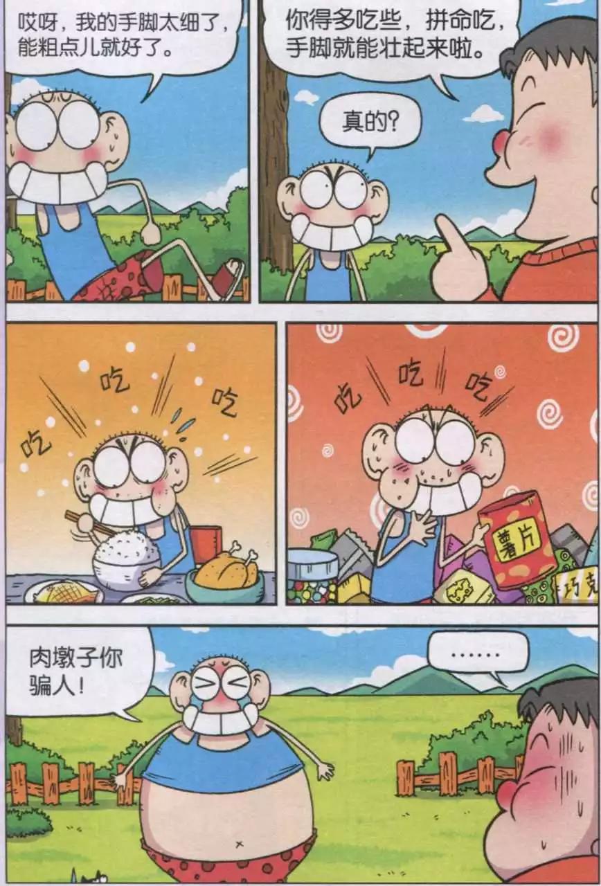 《新版爆笑校园》第31话 第5页