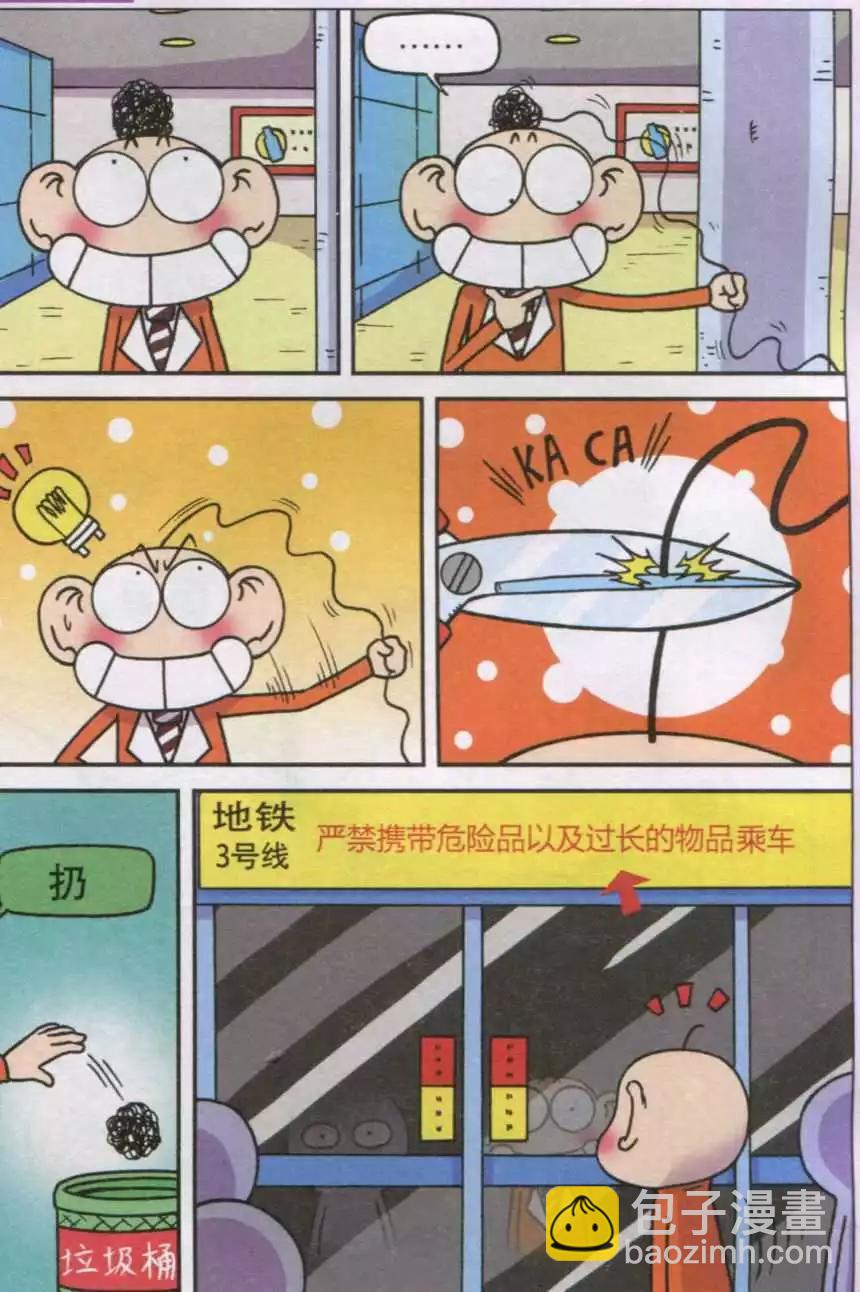 《新版爆笑校园》第31话 第6页