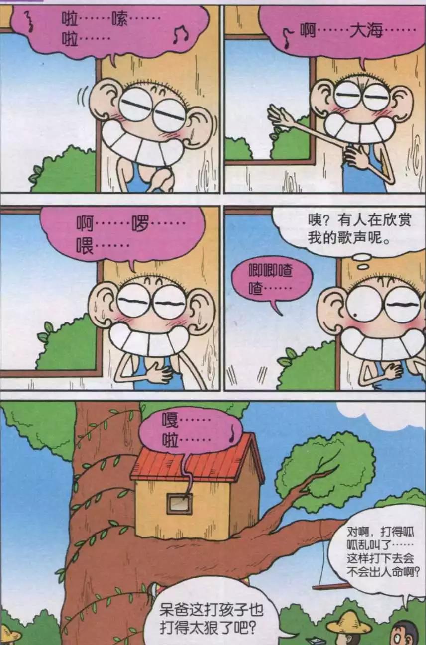 《新版爆笑校园》第31话 第7页