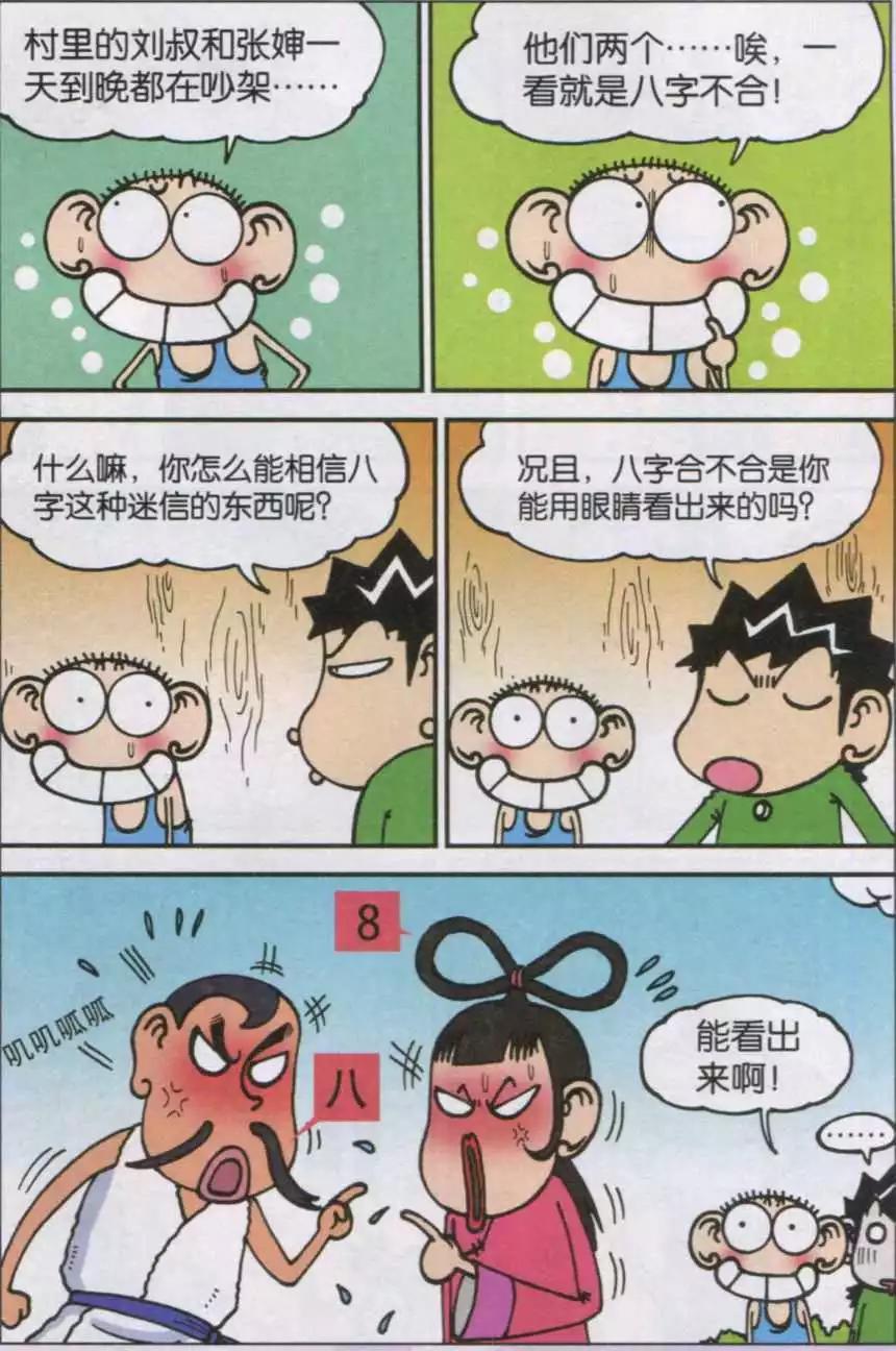 《新版爆笑校园》第31话 第8页