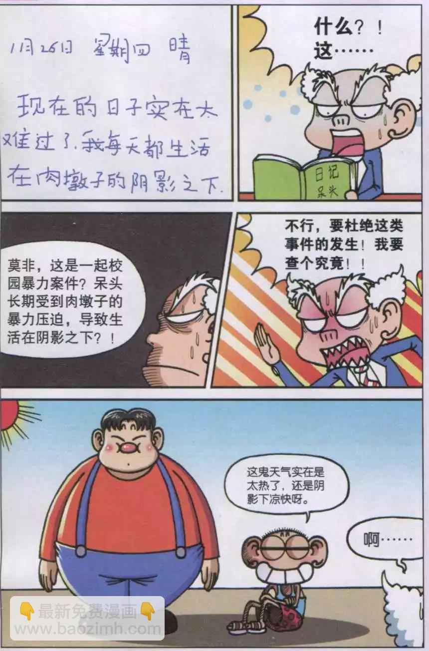 《新版爆笑校园》第31话 第9页