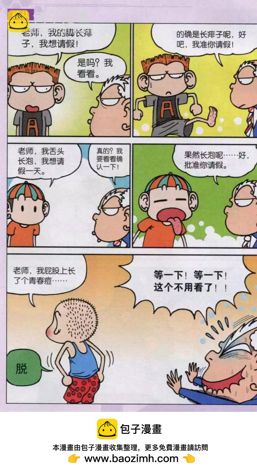 《新版爆笑校园》第28话 第12页