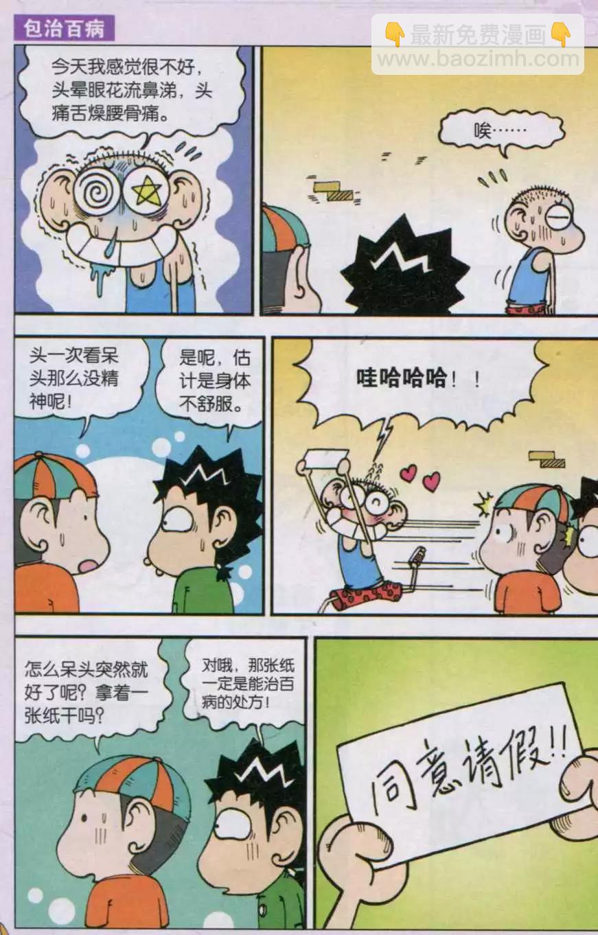 《新版爆笑校园》第28话 第3页