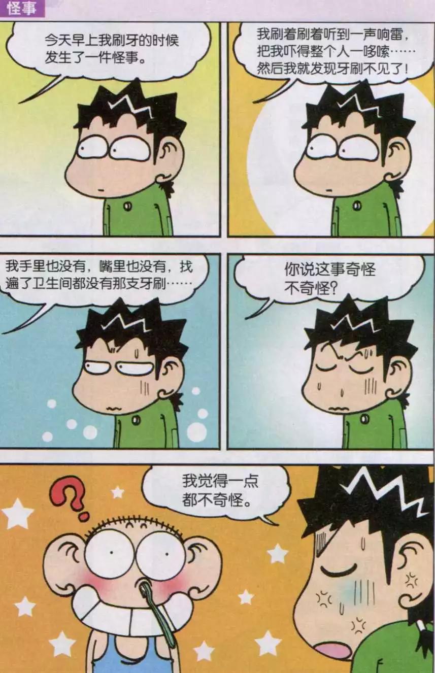《新版爆笑校园》第28话 第4页
