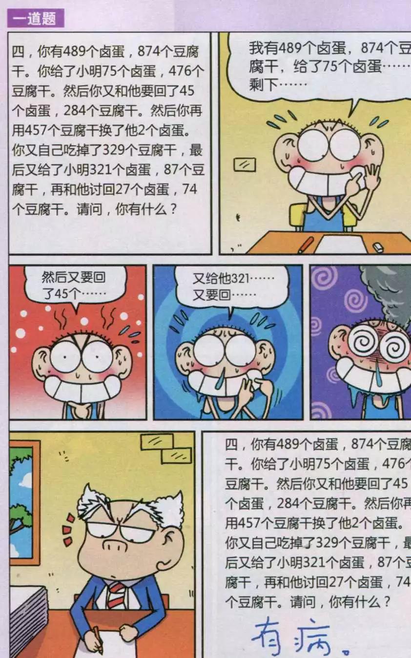 《新版爆笑校园》第28话 第6页