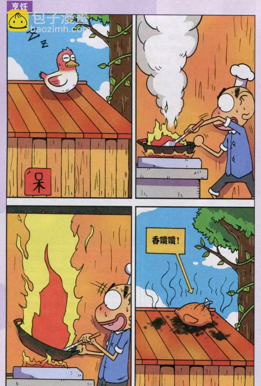 《新版爆笑校园》第28话 第9页