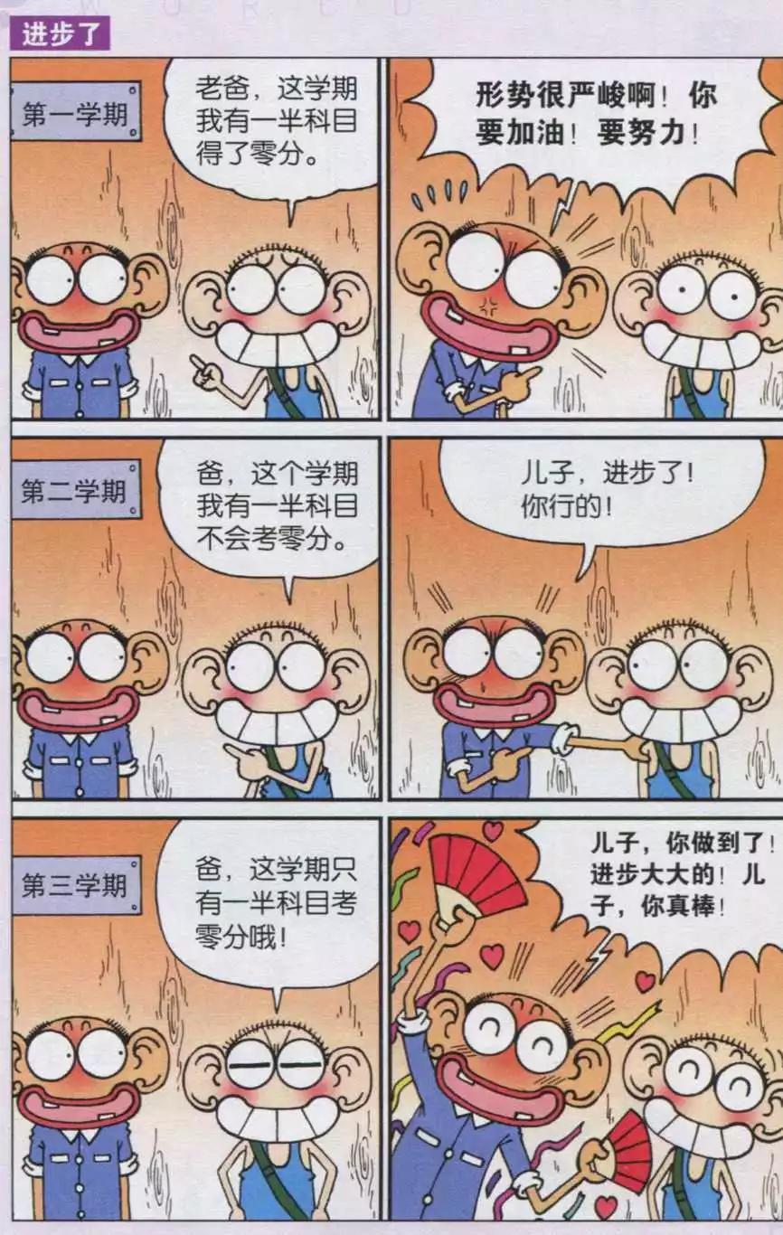 《新版爆笑校园》第35话 第4页
