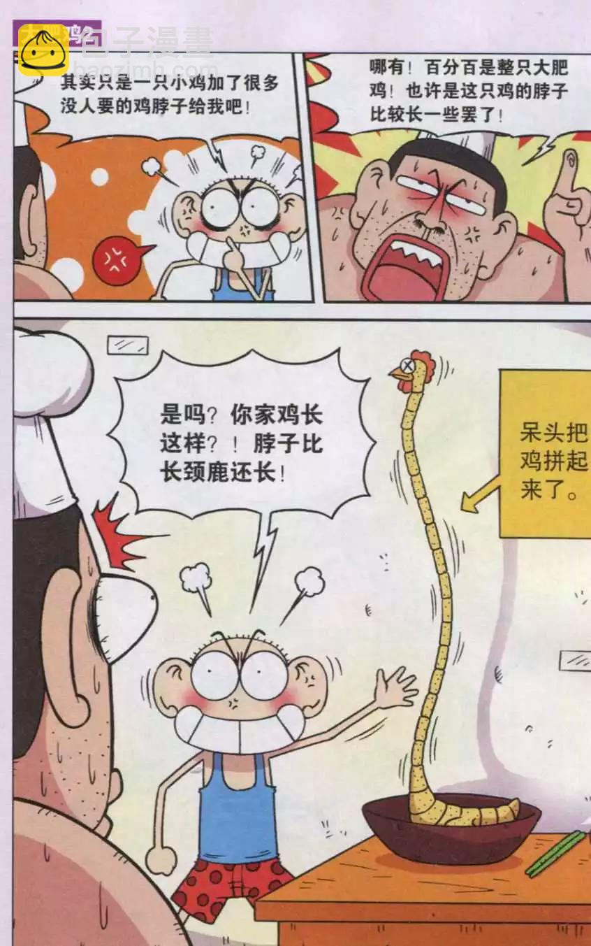 《新版爆笑校园》第35话 第6页