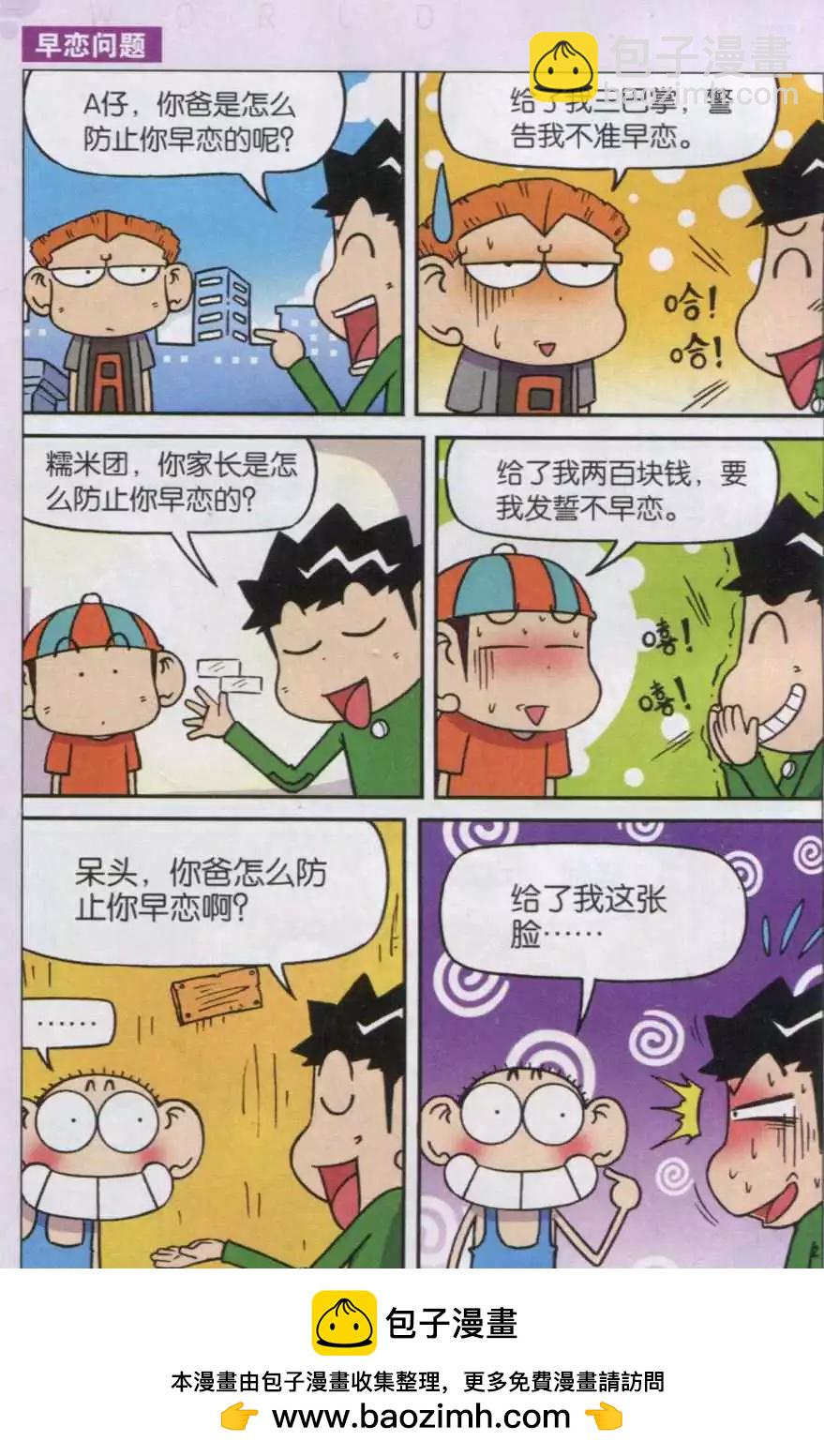 《新版爆笑校园》第35话 第8页