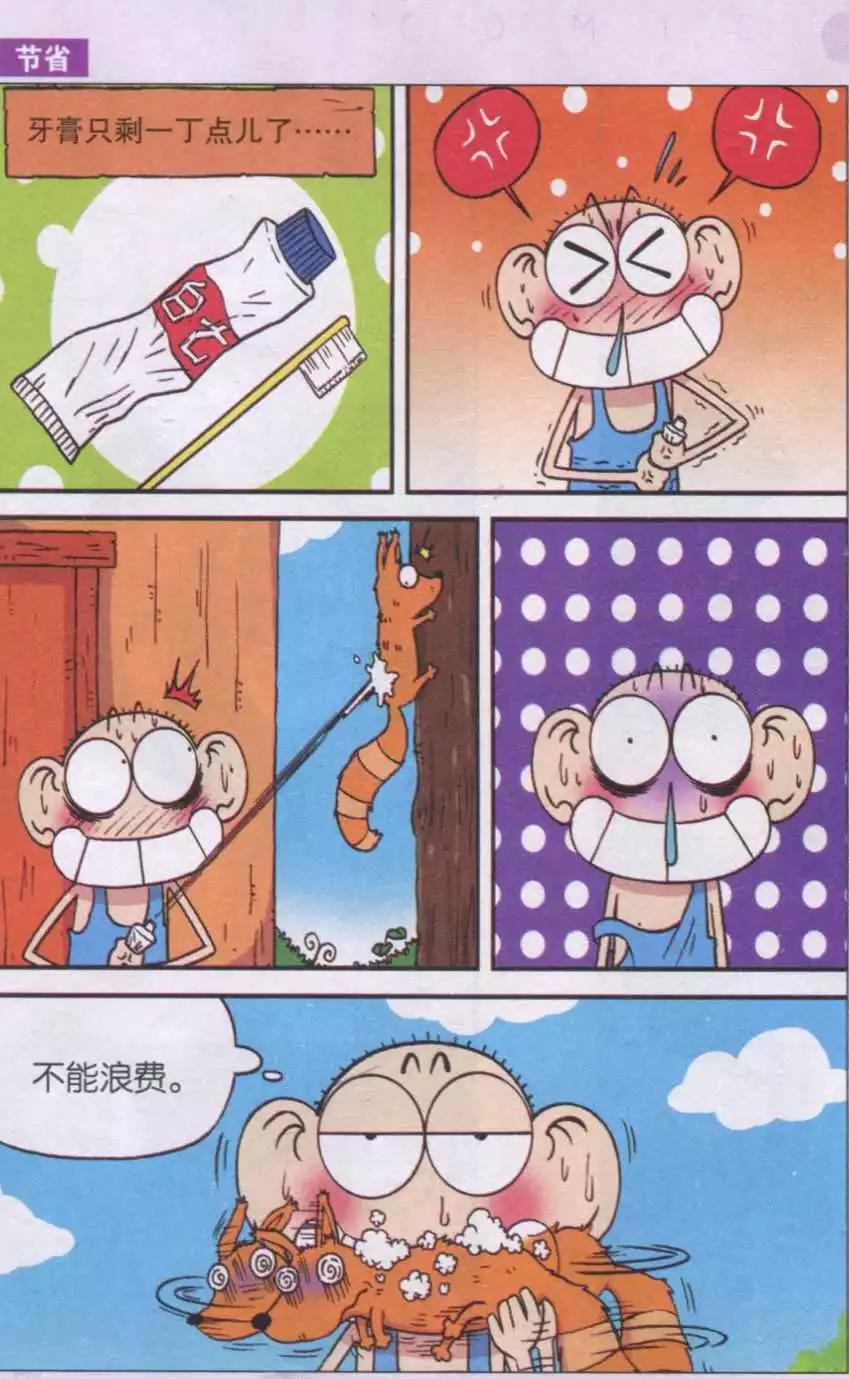 《新版爆笑校园》第34话 第3页