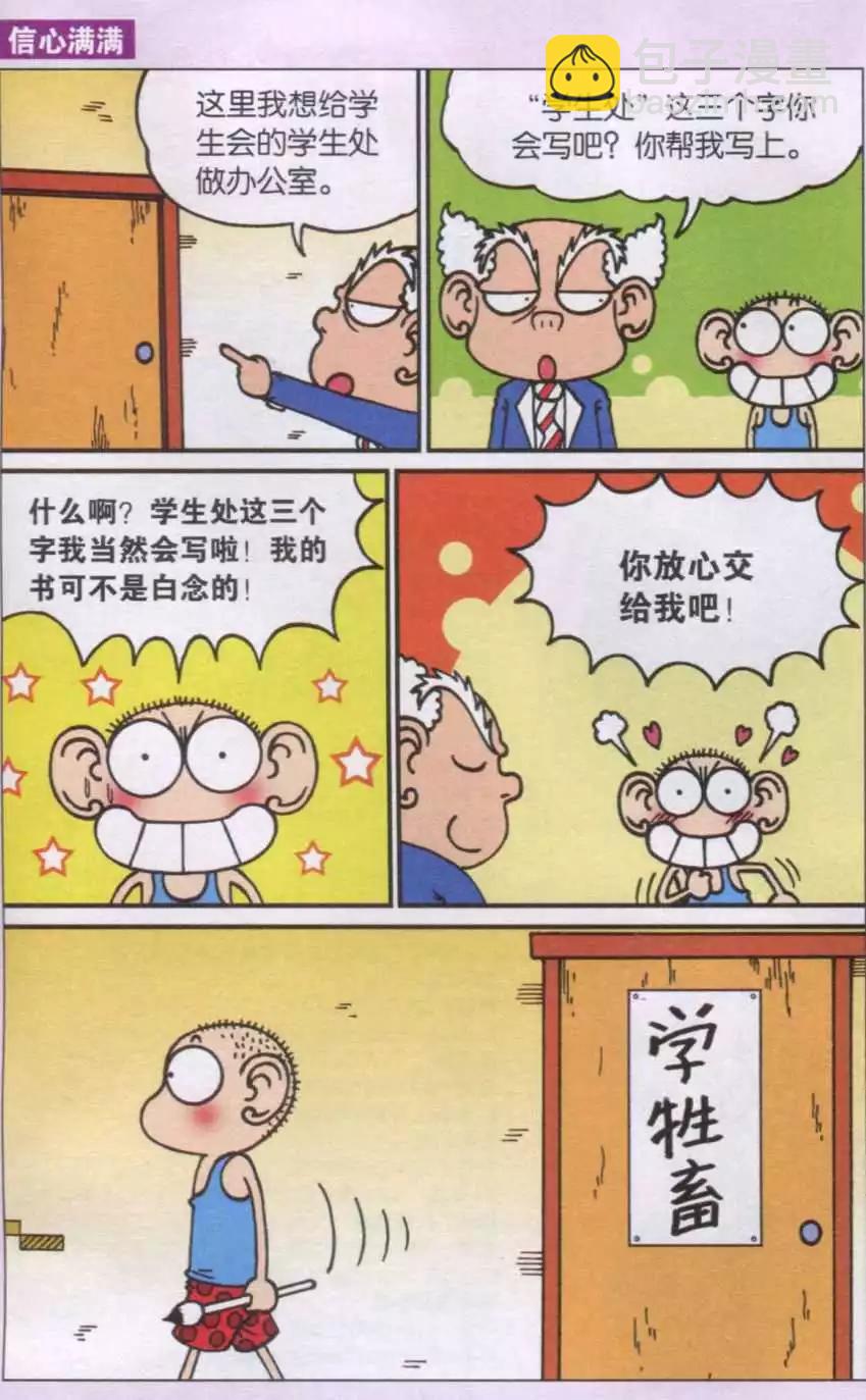 《新版爆笑校园》第34话 第5页