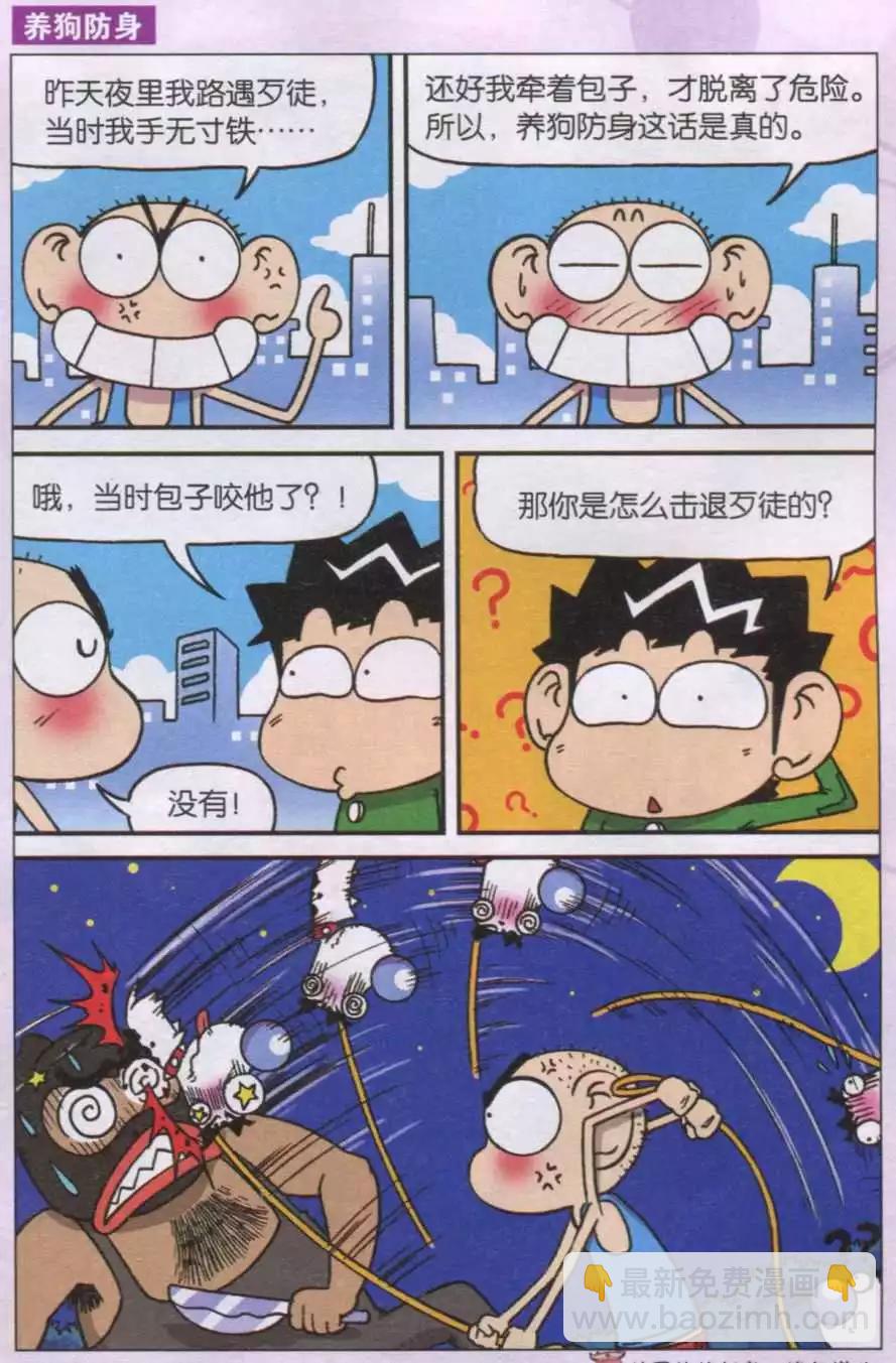 《新版爆笑校园》第34话 第6页
