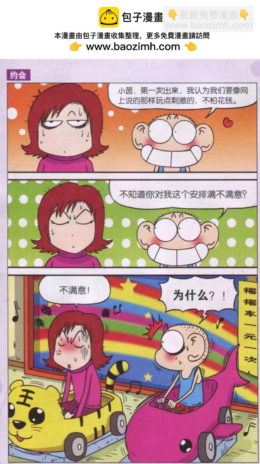 《新版爆笑校园》第34话 第7页