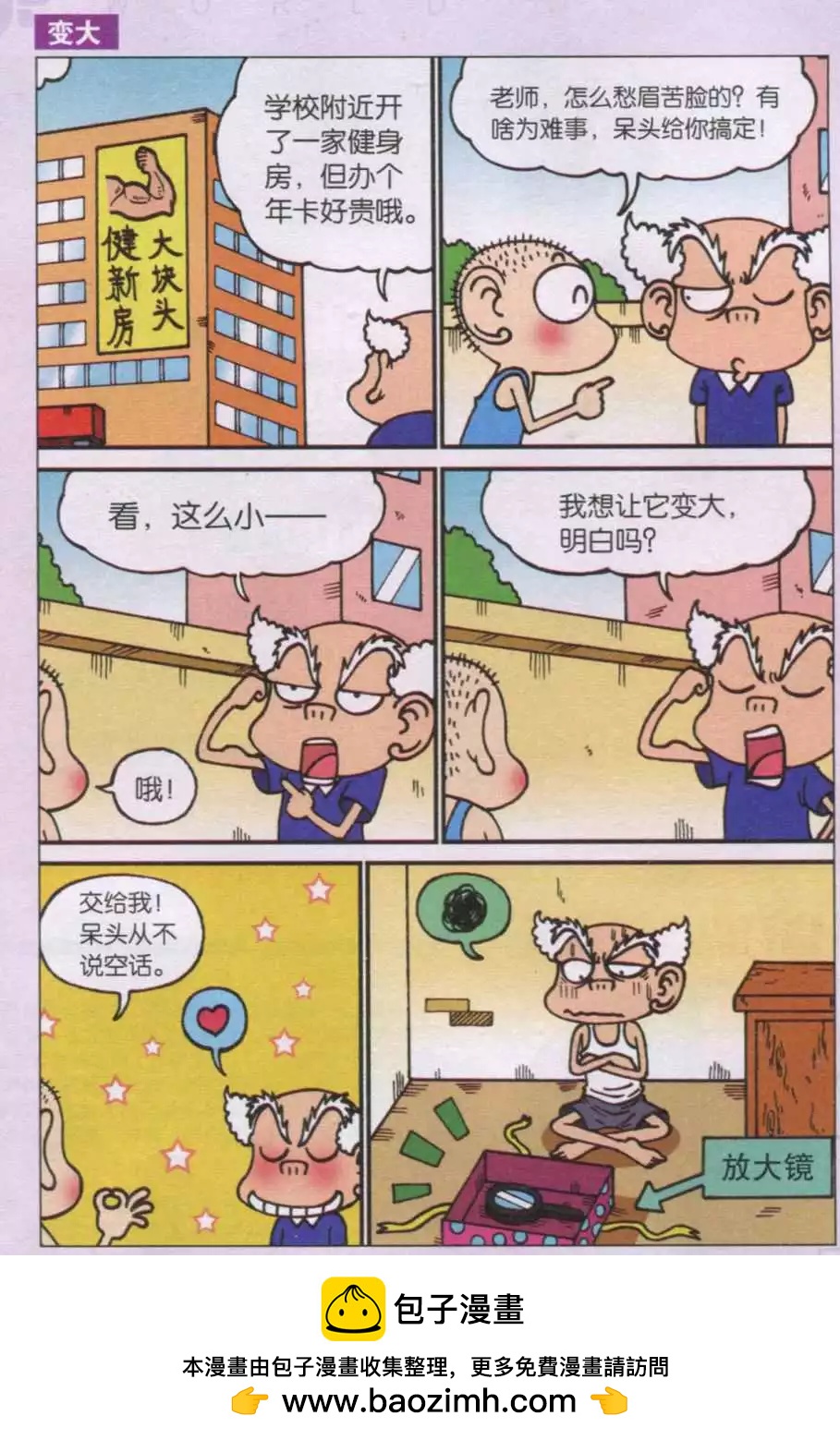 《新版爆笑校园》第34话 第8页
