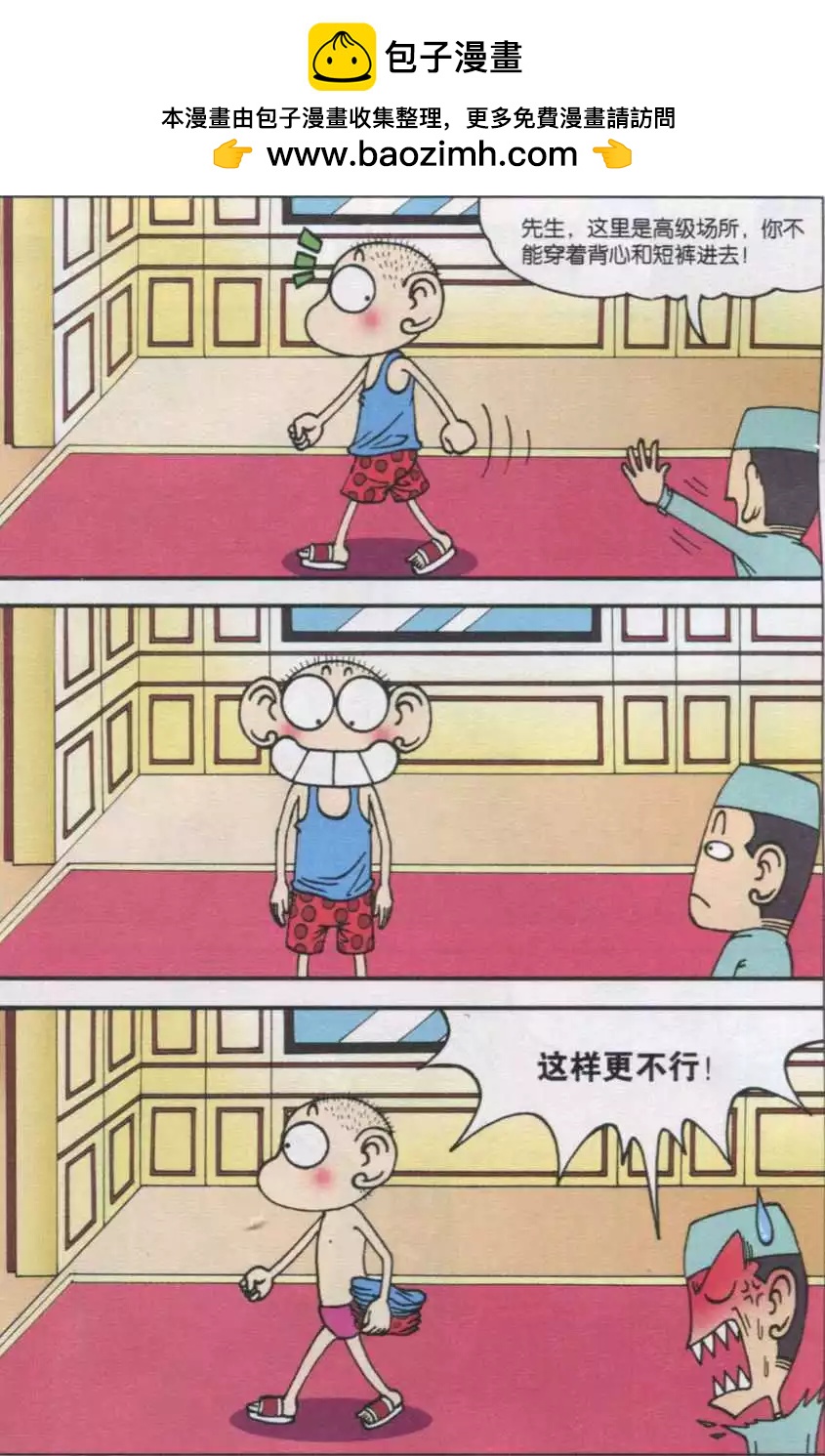 《新版爆笑校园》第33话 第10页