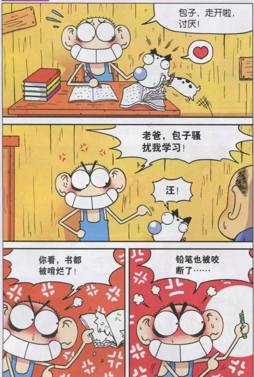 《新版爆笑校园》第33话 第11页