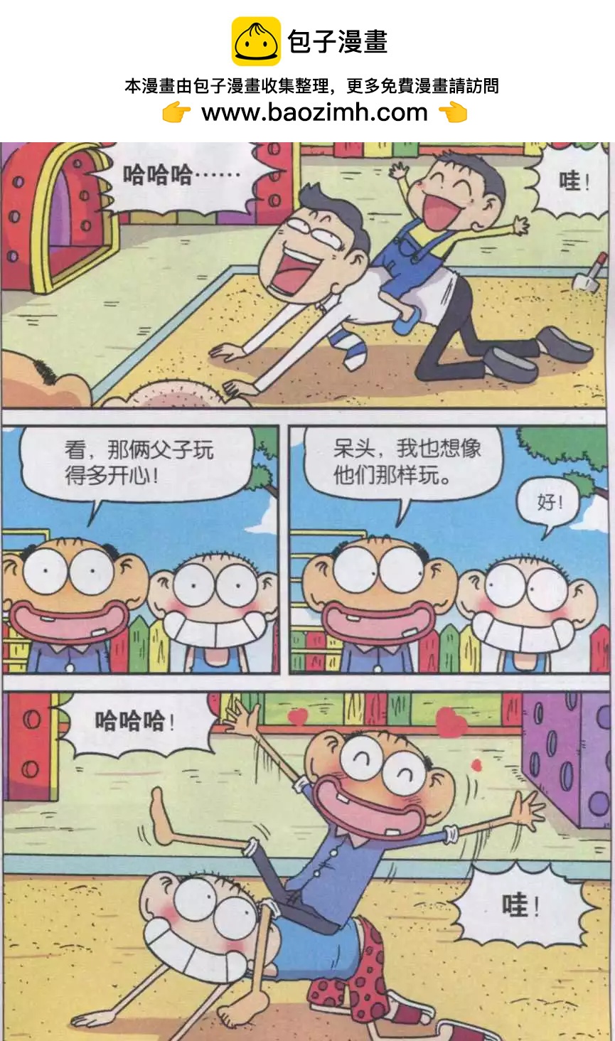 《新版爆笑校园》第33话 第2页