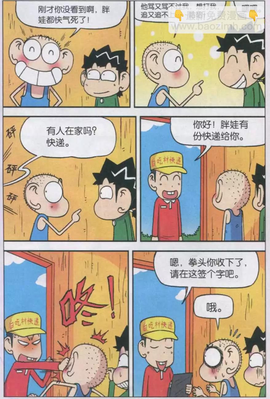 《新版爆笑校园》第33话 第3页