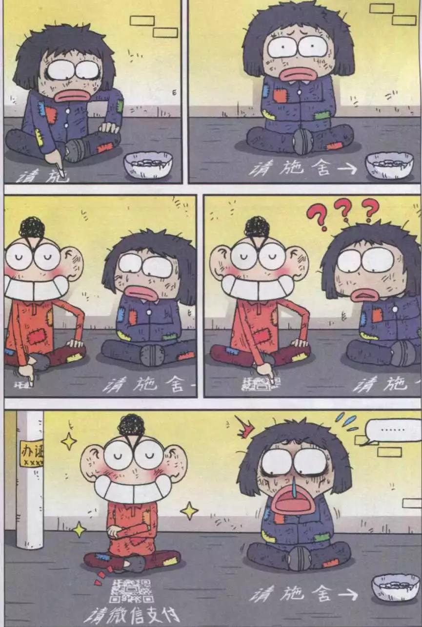 《新版爆笑校园》第33话 第4页